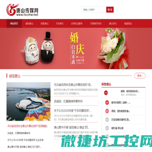 唐山传媒网