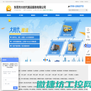 东莞搬家搬厂