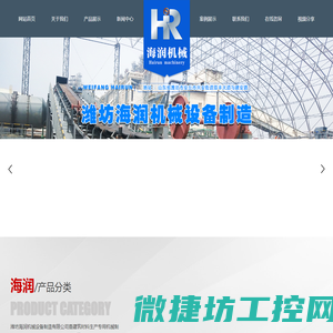 潍坊海润机械设备制造有限公司是是集科研开发