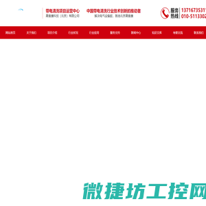 带电清洗