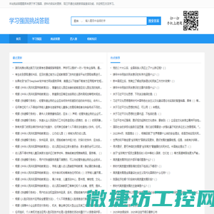 学习强国挑战答题