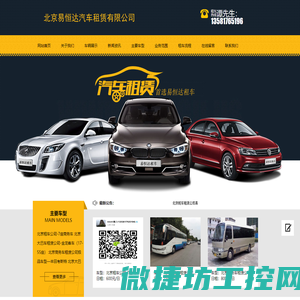 北京租车公司