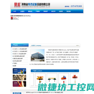 河南省伟杰起重设备有限公司