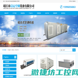 靖江市启运空调设备有限公司