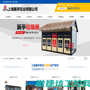 上海垃圾房,简易成品环保垃圾房,小区室外垃圾房,上海翼亭智能垃圾房厂家