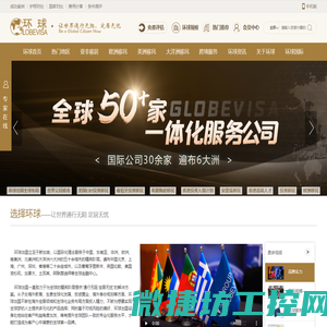 环球出国