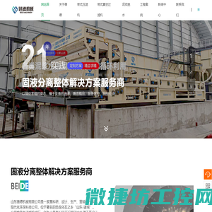 山东蓓德机械有限公司【CCTV7上榜品牌】