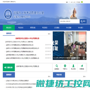 运城人事考试网