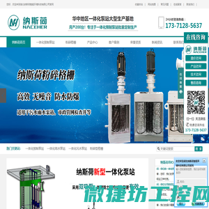 一体化预制泵站