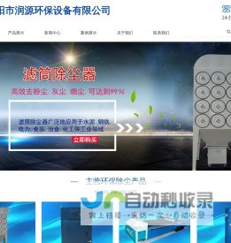 沈阳润源环保首页