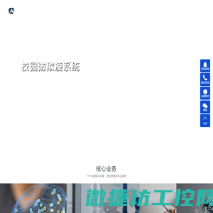 校园防欺凌系统