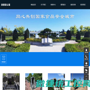 清颐园公墓