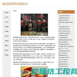 重庆百闻视界科技有限公司