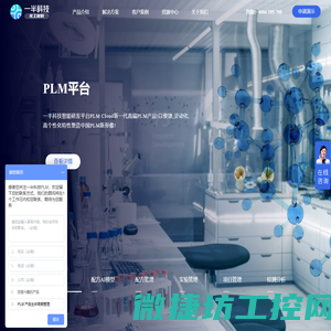 化工PLM