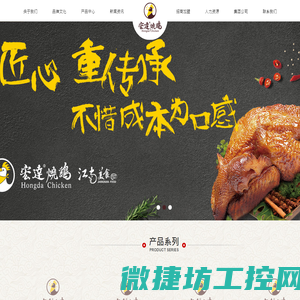 宏达烧鸡