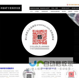 二维码防伪标签,追溯溯源,一物一码防伪防窜货软件系统公司