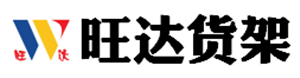 货架
